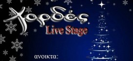 Χορδές live stage Θεσσαλονίκη!